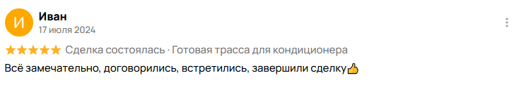 Отзыв клиента 2
